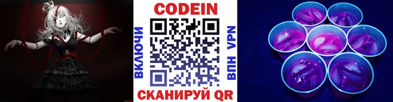 Codein напиток Lean (лин) Таруса